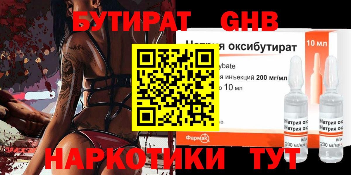 Бутират BDO 33% Луга