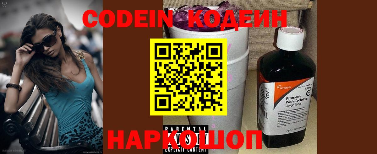 Кодеиновый сироп Lean напиток Lean (лин) Луга