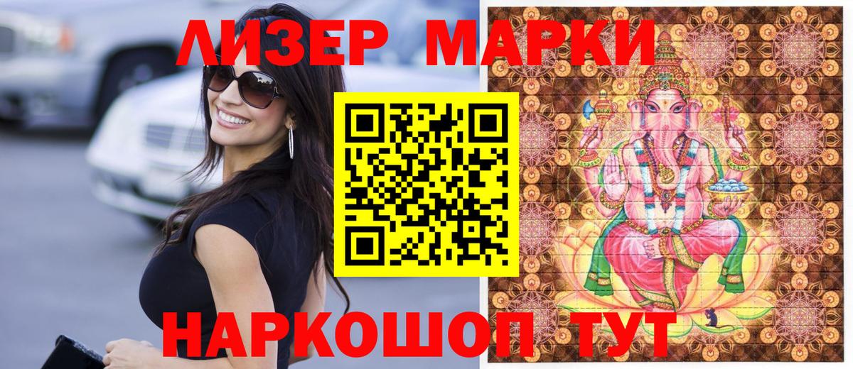 Марки NBOMe 1,5мг Луга